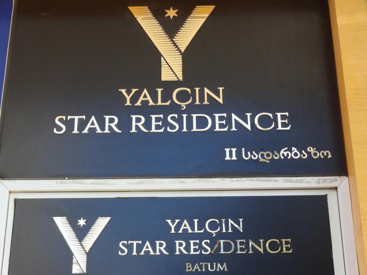 V&A Lux Apartments バトゥーミ エクステリア 写真